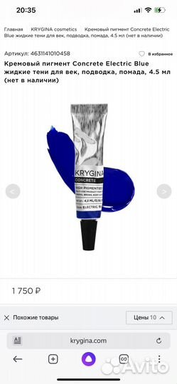 Кремовый пигмент Concrete Krygina