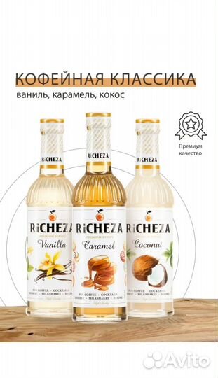 Сиропы для кофе / коктейлей