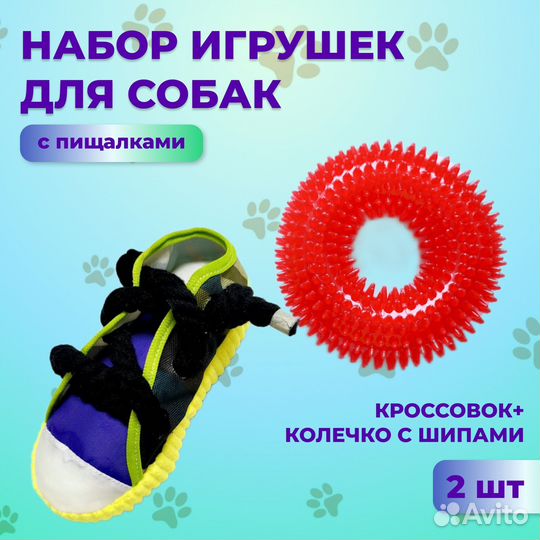 Игрушки для собак
