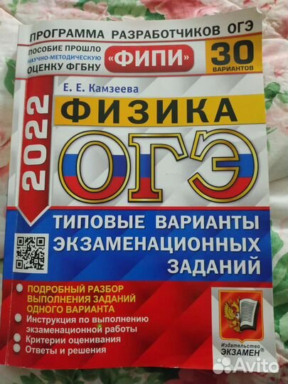 Физика огэ справочник и варианты заданий