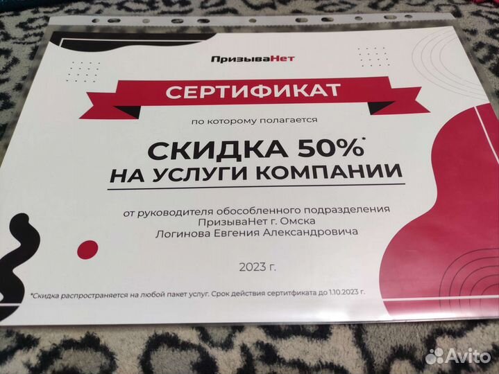 Подарочный сертификат призыванет
