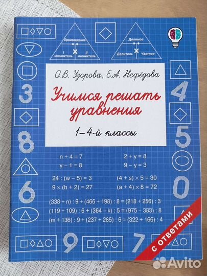 Пособие/арифметический тренажёр 1-4 класс