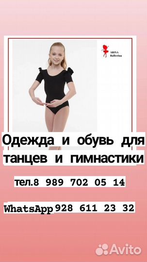 Одежда для танцев и гимнастики