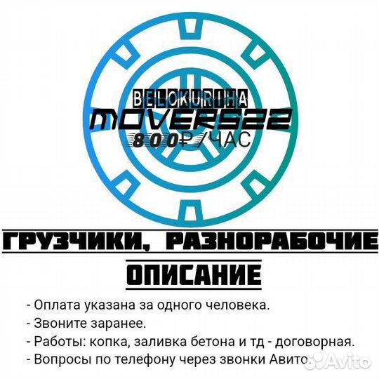 Грузчики, разнорабочие
