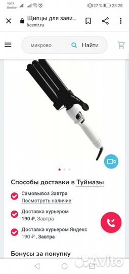 Тройная плойка
