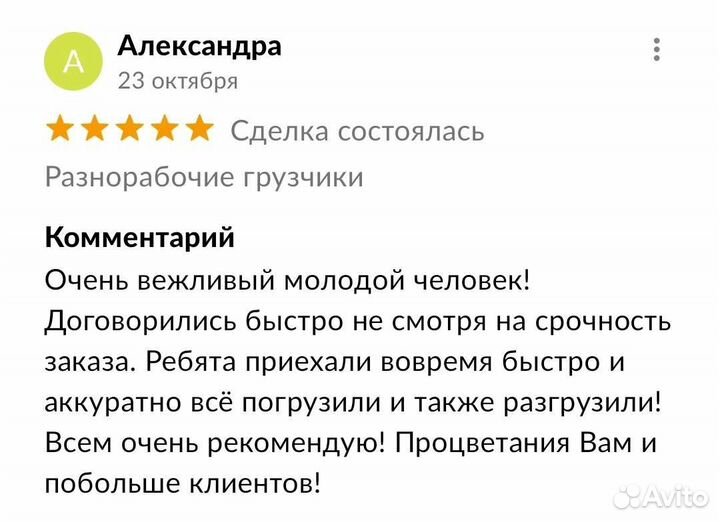 Разнорабочие грузчики