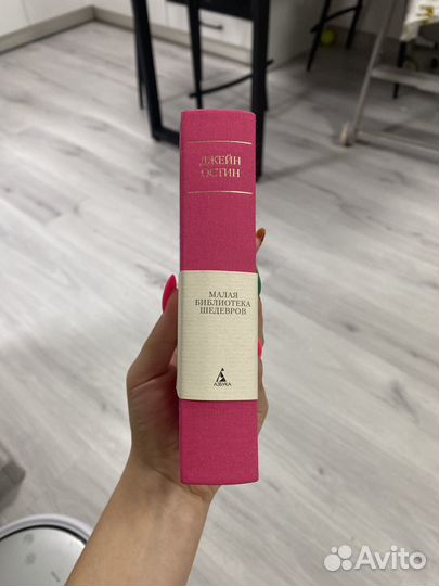 Малая библиотека шедевров Джейн Остин
