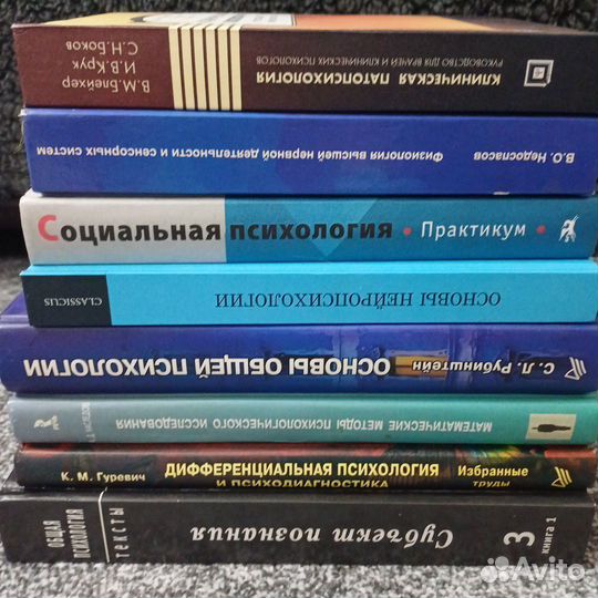 Учебники по психологии