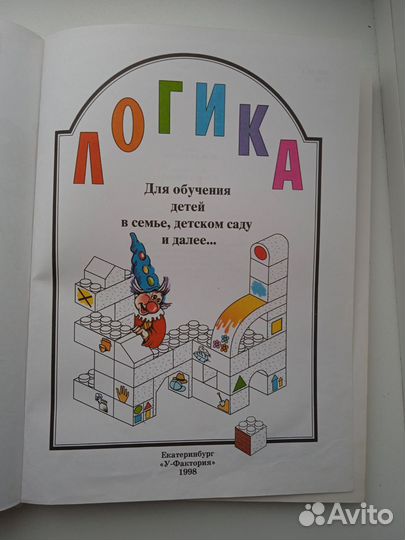 Учебник Логика 1998 Кралина