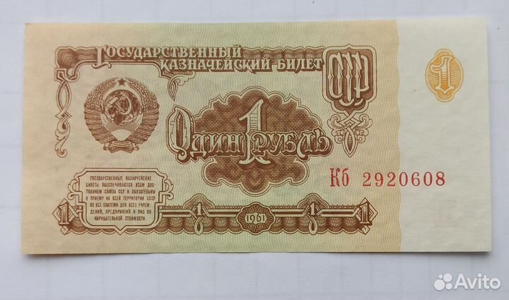 Банкноты СССР