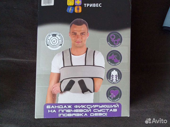 Бандаж для плеч