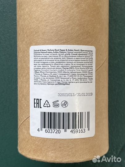 Zielinski rozen духи