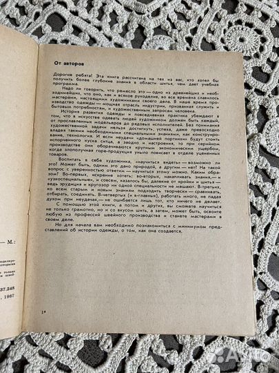 Учись шить Егорова, Монастырная