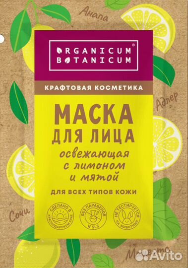 Маска для лица Освежающая с лимоном и мятой для вс