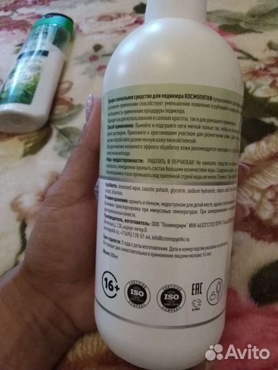 Средство для педикюра