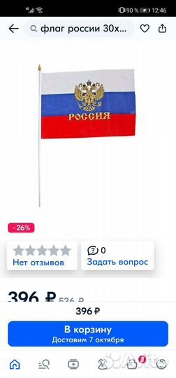 Флаг России