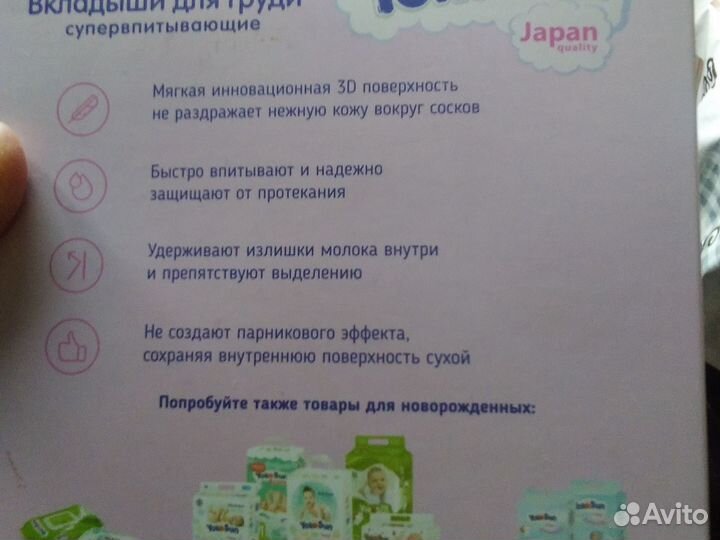 Вкладыши для груди yokosun