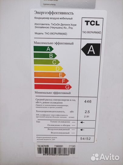 Портативный кондиционер TCL TAC-09CPB