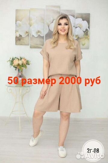 Летний костюм