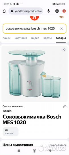 Соковыжималка Bosh Mes 1020