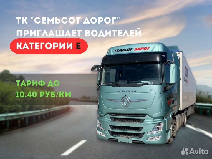 Водители категории Е Вахта