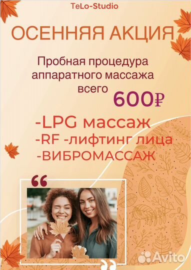 Акция LPG Массаж Абонемент 5 +1 в подарок