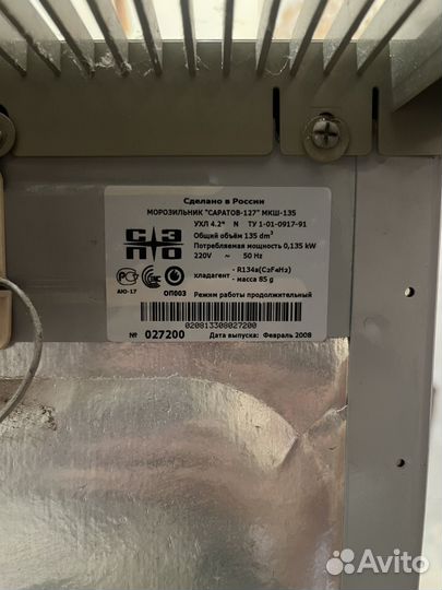 Морозильник саратов-127 мкш-135