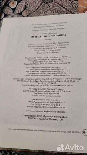 Путешествия Гулливера
