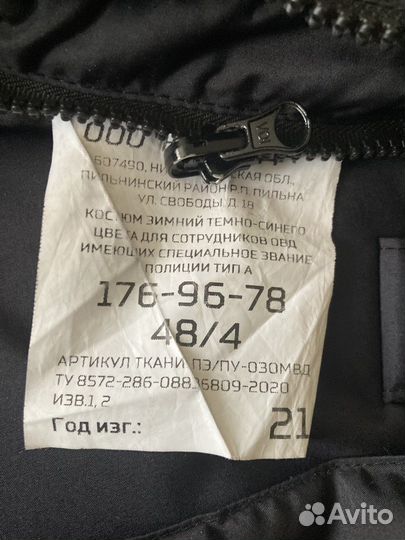 Зимняя куртка и брюки ппсп нового образца