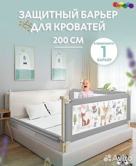 Защитный барьер от падения 200см