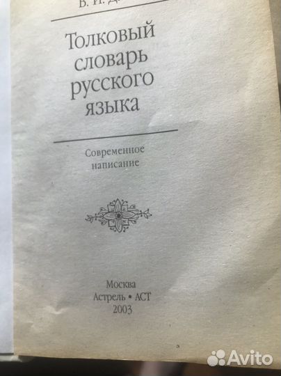 Толковый словарь