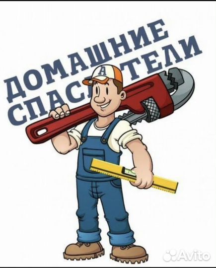 Мастер на час