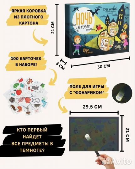 Настольная игра «Ночь в музее»