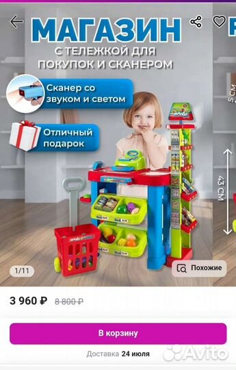 Детский супермаркет