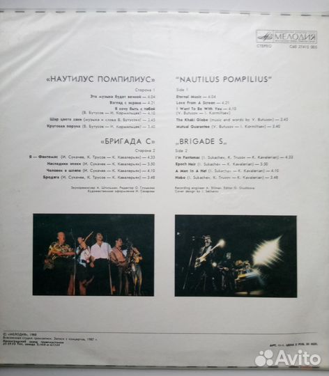 Наутилус Помпилиус - Бригада С
