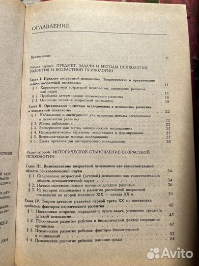 Д. Возрастная психология 2004 И. Шаповаленко