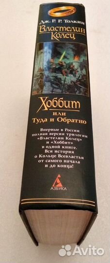 Д.Толкин Хоббит, Властелин Колец (сборник) 2002 г