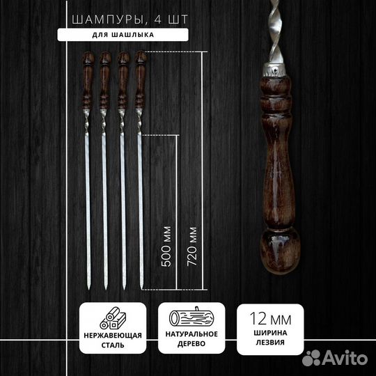 Набор шампуров в чехле