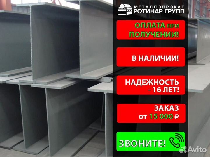 Балка двутавровая