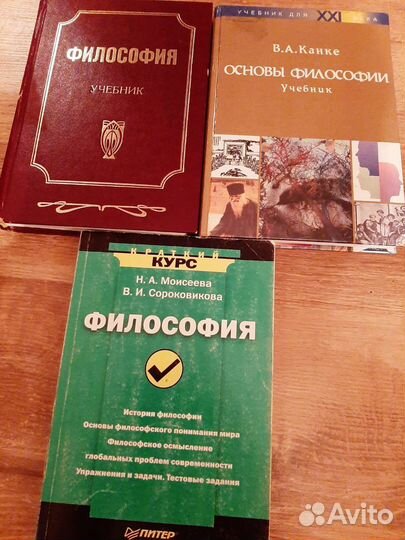 Философия учебники