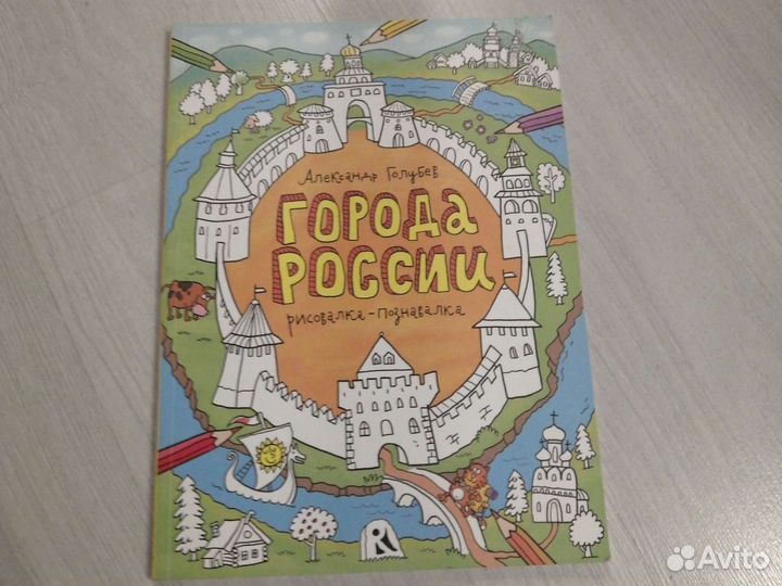 Города России