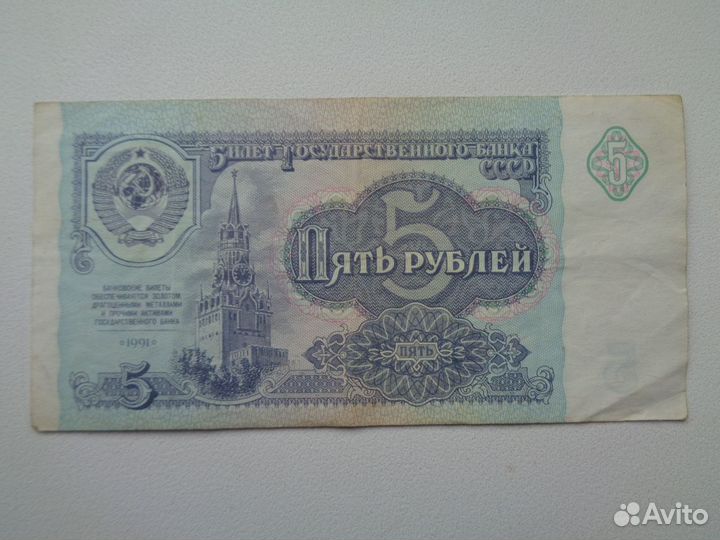 Купюры СССР