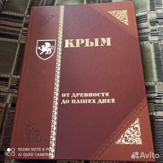 Крым от древности до наших дней