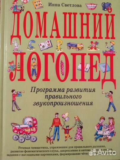Домашний логопед Программа развития