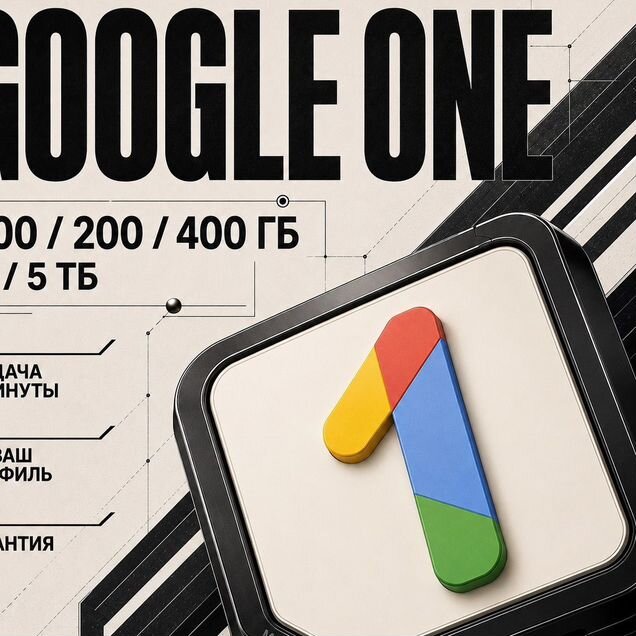 Google One/Гугл Диск — Официальная подписка