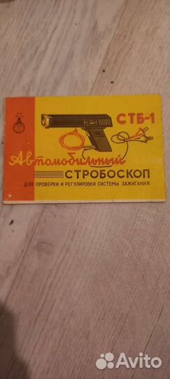 Стробоскоп для зажигания