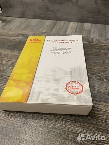 Книга 1С: Бухгалтерия 8. Освоение бухучета