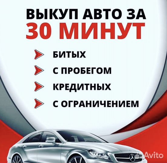 Срочный выкуп любых авто 24/7