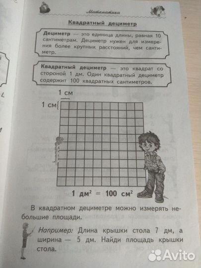 Новейший справочник школьника