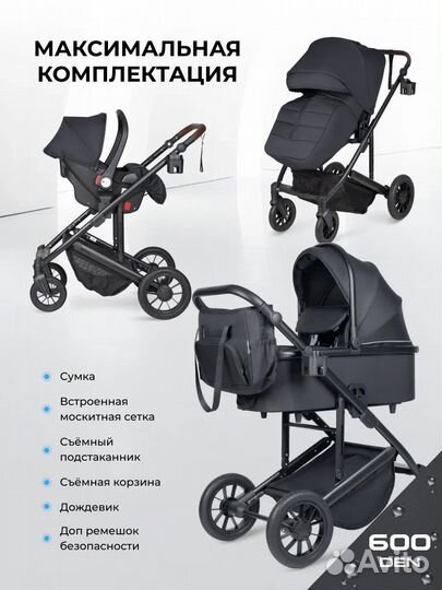 Коляска 3в1 Sola Trio Comfort